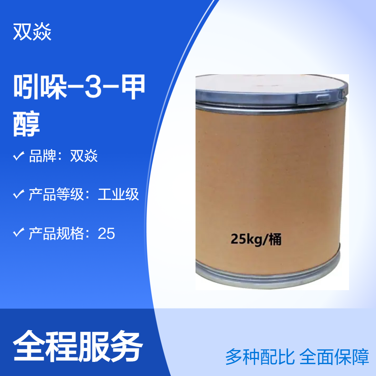 吲哚-3-甲醇甲醇 工业级原料 98%含量 CAS号700-06-1