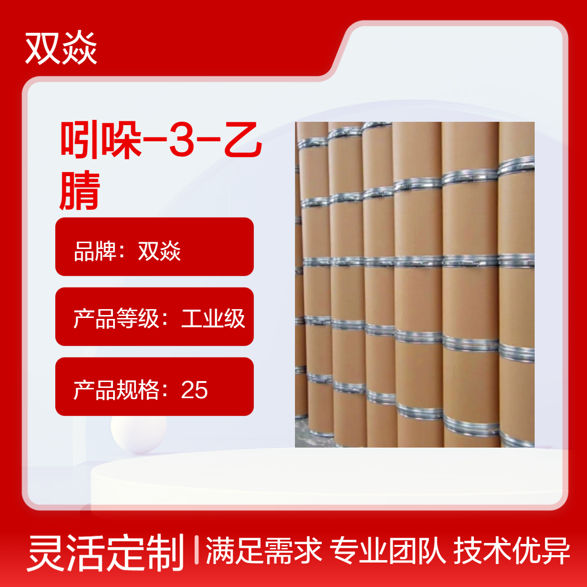 吲哚-3-乙腈 工业级原料 固体企标 CAS号771-51-7国内生产供应