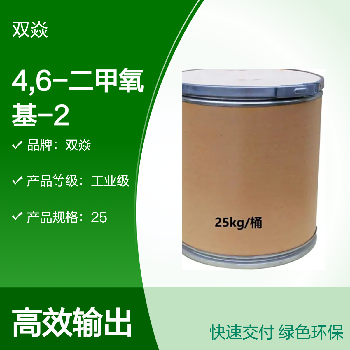 4,6-二甲氧基-2-甲磺酰基嘧啶CAS号113583-35-0生产供应