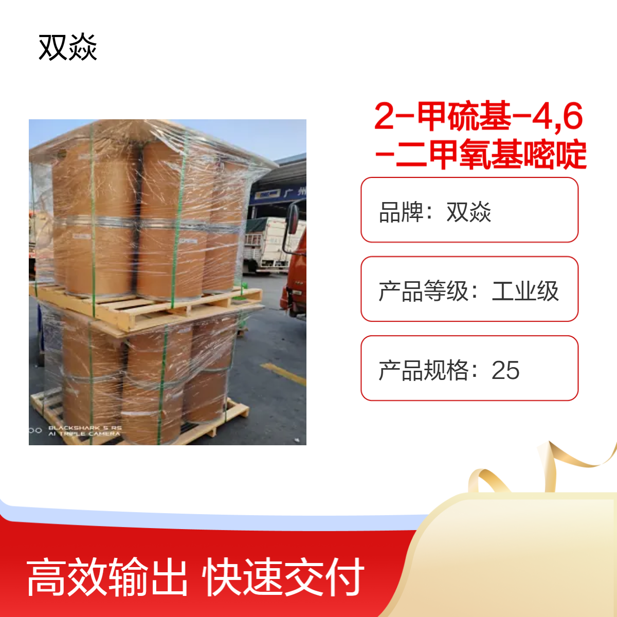2-甲硫基-4,6-二甲氧基嘧啶工业级原料 CAS号90905-46-7生产供应