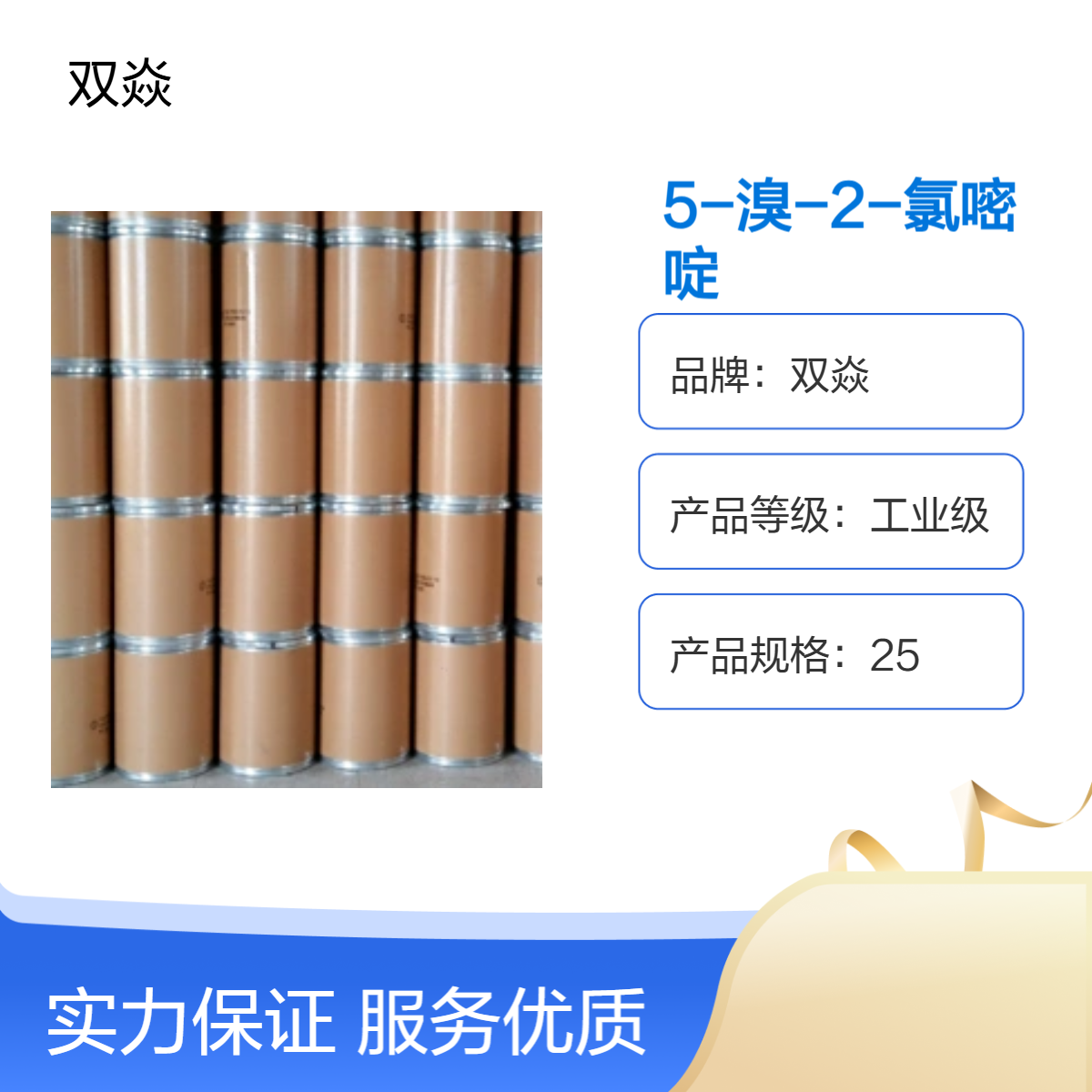 5-溴-2-氯嘧啶 工业级原料 CAS号32779-36-5生产厂家