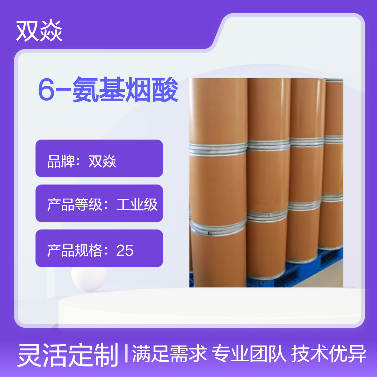 6-氨基烟酸 原料98%含量 企标安全CAS号3167-49-5生产厂家