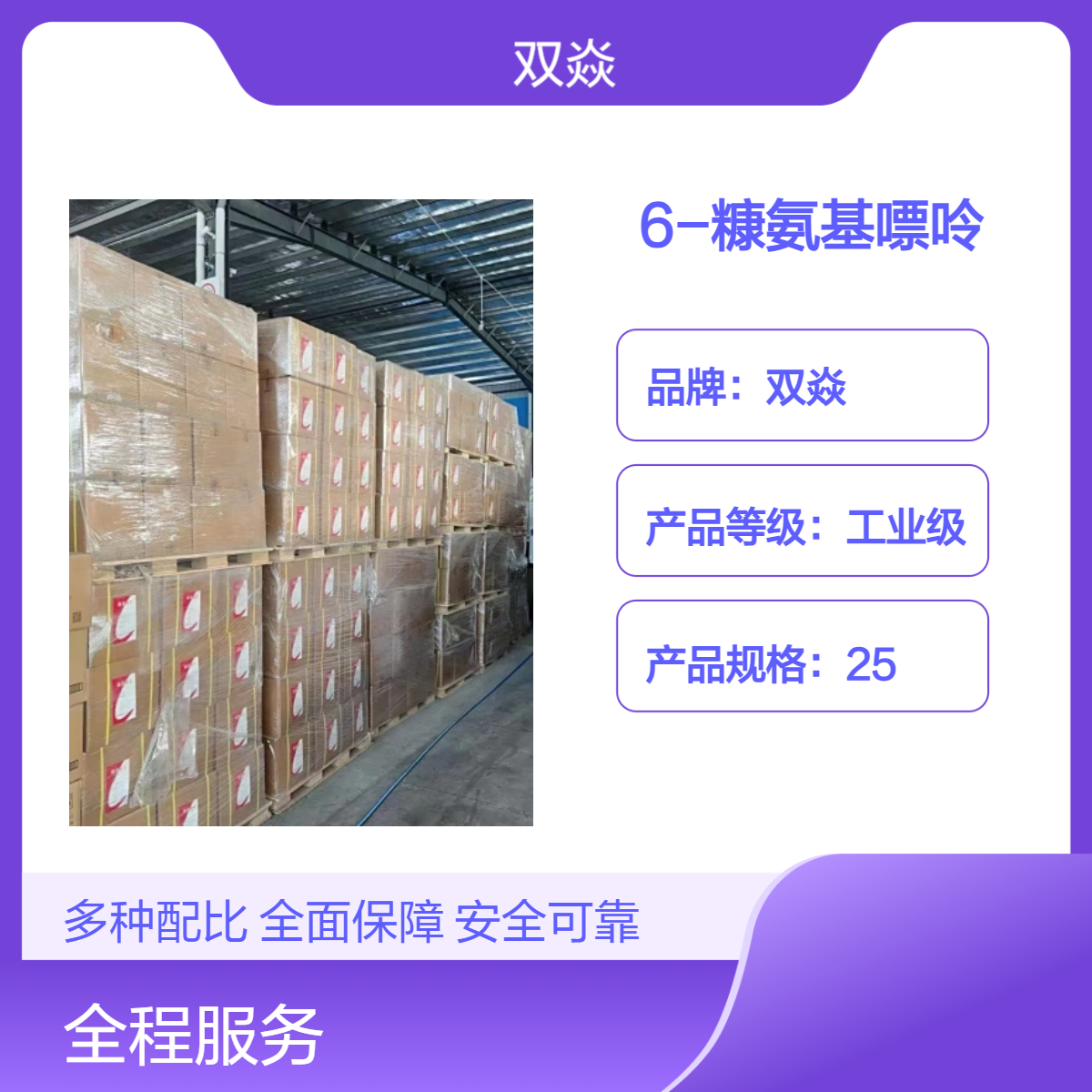 6-糠氨基嘌呤 工业级原料 98%含量 CAS号525-79-1生产厂家