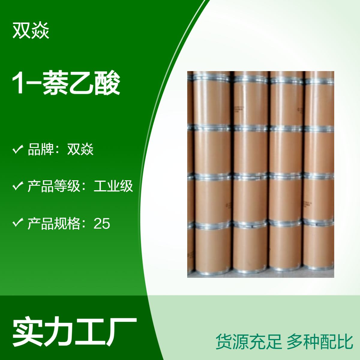 1-萘乙酸98%工业级原料 CAS号86-87-3生产厂家