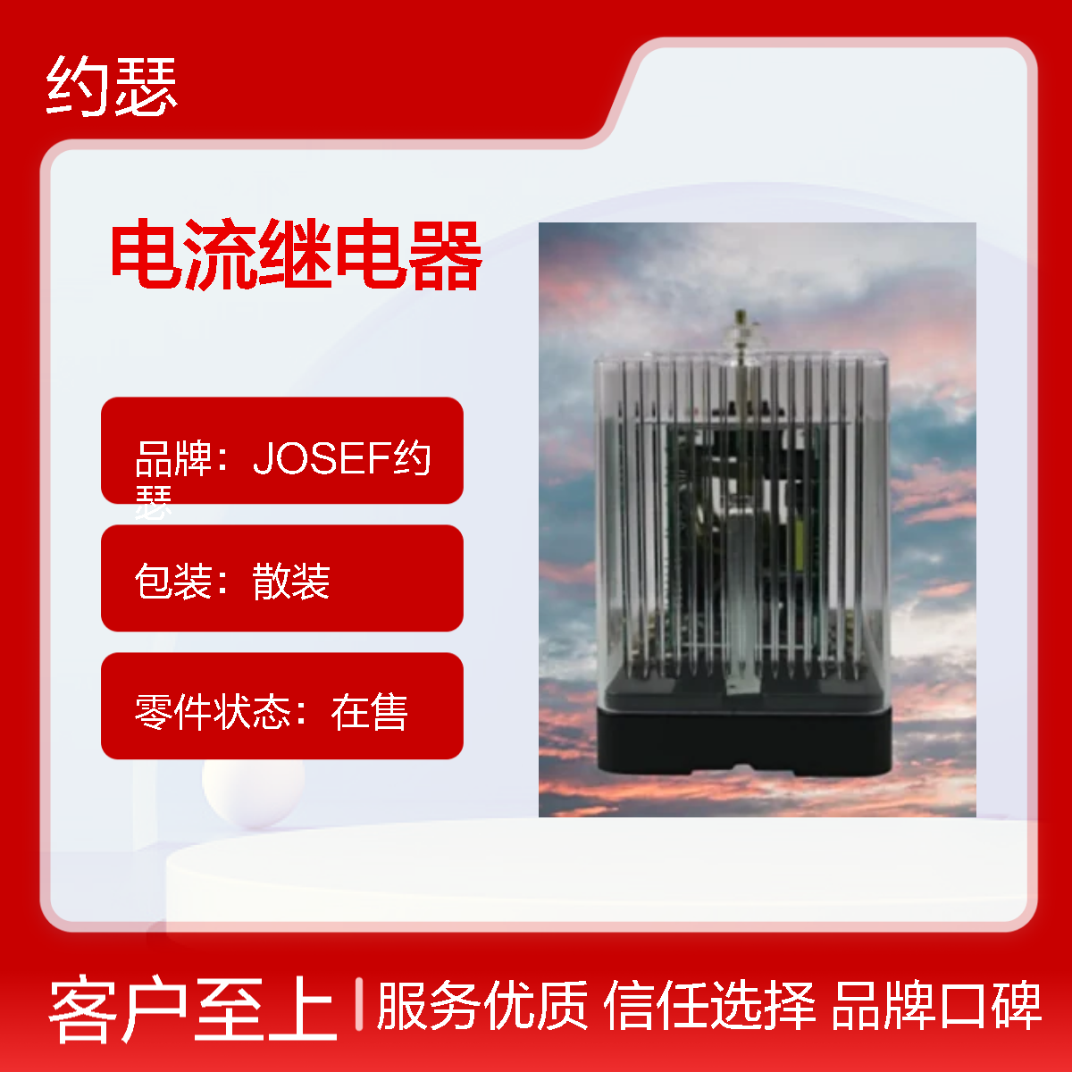 JOSEF约瑟 JL-8B/544DK电流继电器 220VDC 返回系数高
