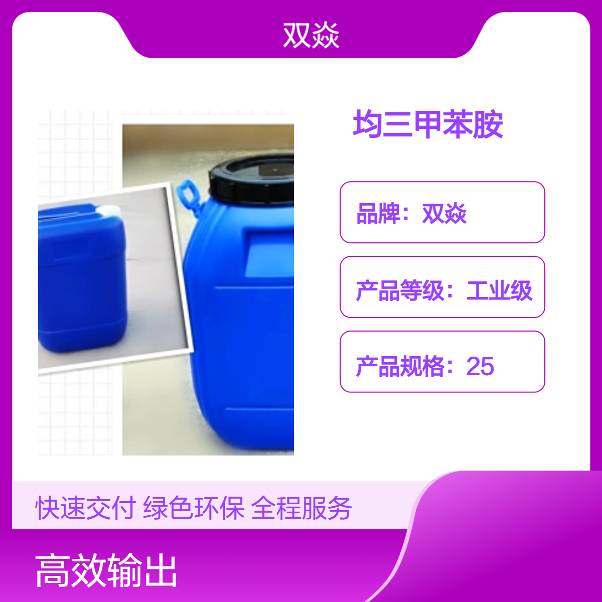 均三甲苯胺98%工业级原料 CAS号88-05-1生产厂家