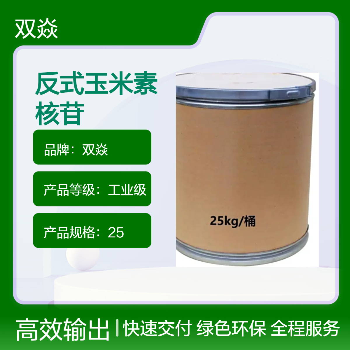 反式玉米素核苷 工业级原料 98%含量 CAS号6025-53-2