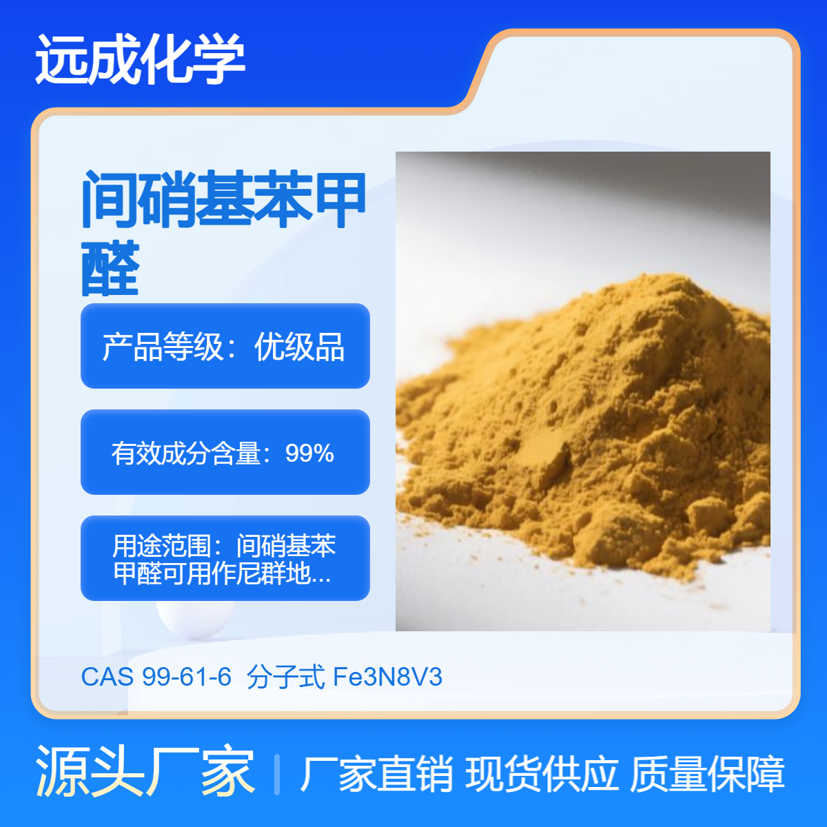 间硝基苯甲醛生产厂家 99-61-6 含量99% 医药中间体
