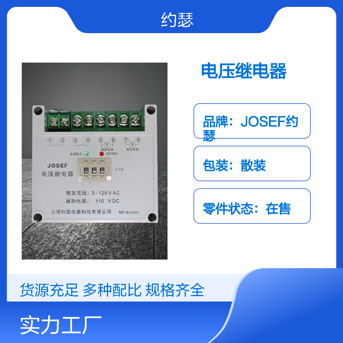 JOSEF约瑟 HDY-A/1-220VDC-1电压继电器 机械寿命长