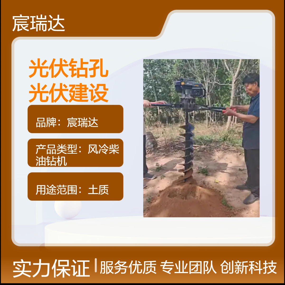宸瑞达小蜜蜂光伏钻孔山地光伏建设CRD450围栏立柱引孔钻