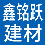 金牛区鑫铭跃建材经营部(个体工商户)