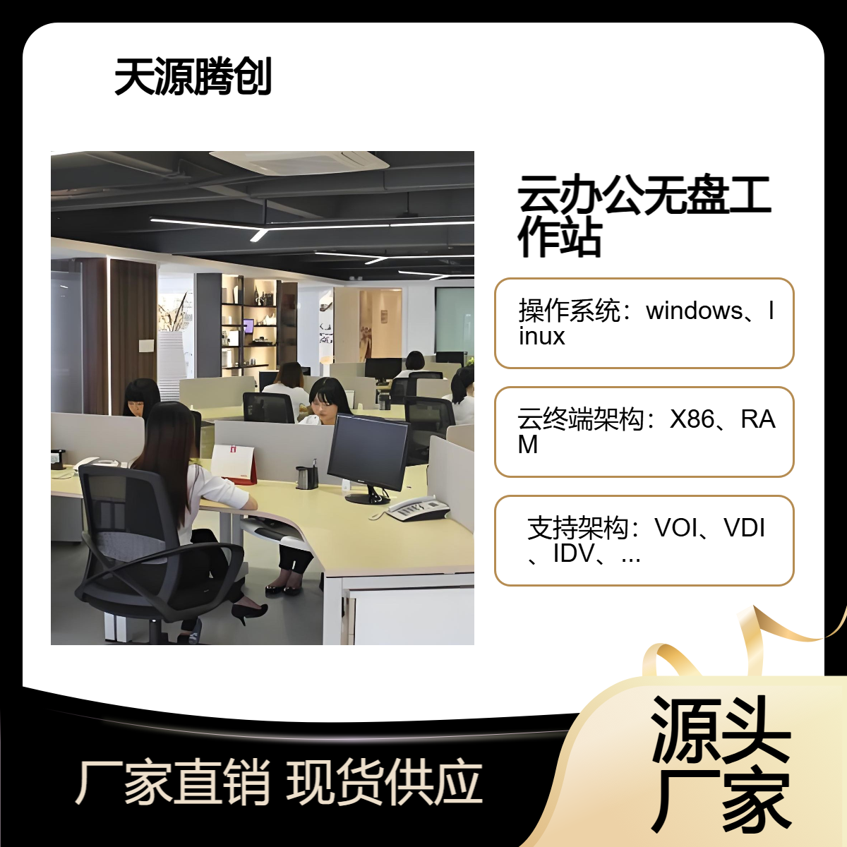培训室终端机 教学IDV云桌面管理软件 无盘工作站方案