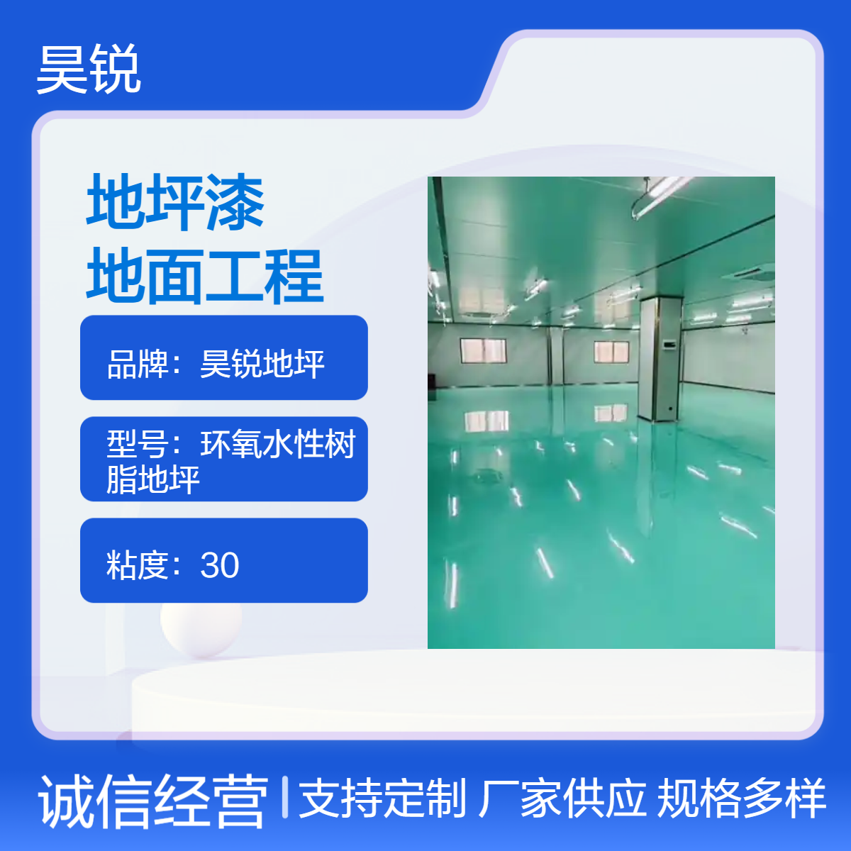 昊锐地坪漆 30kg各色可调 高粘度地面工程优选