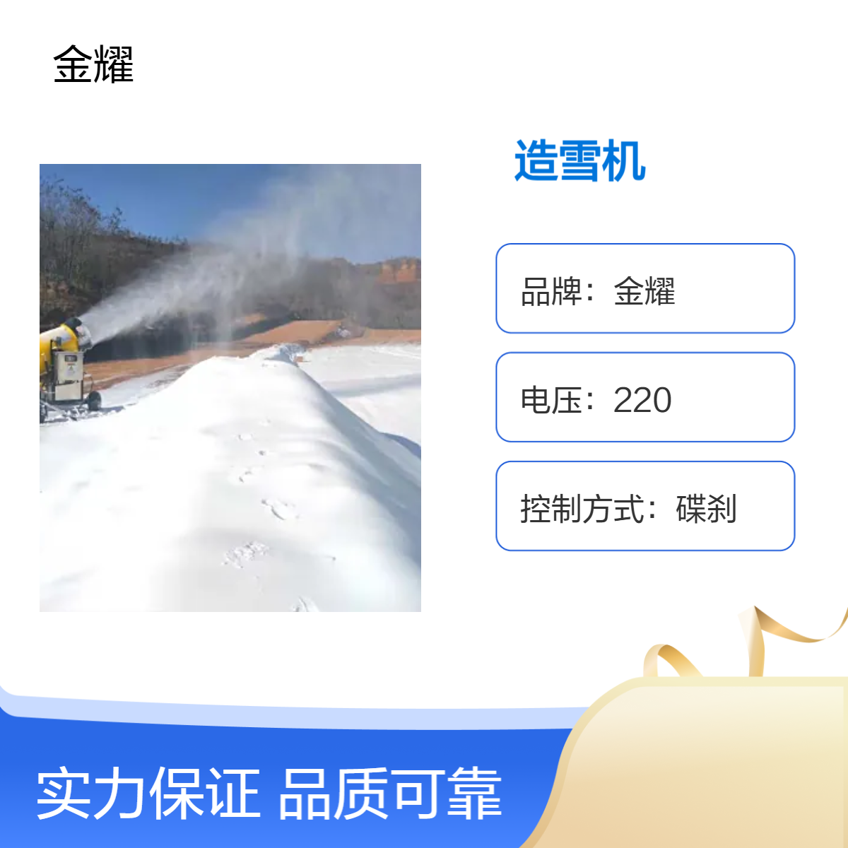 金耀大黄蜂人工全自动造雪机让戏雪乐园更富沉浸感稳定输出雪量