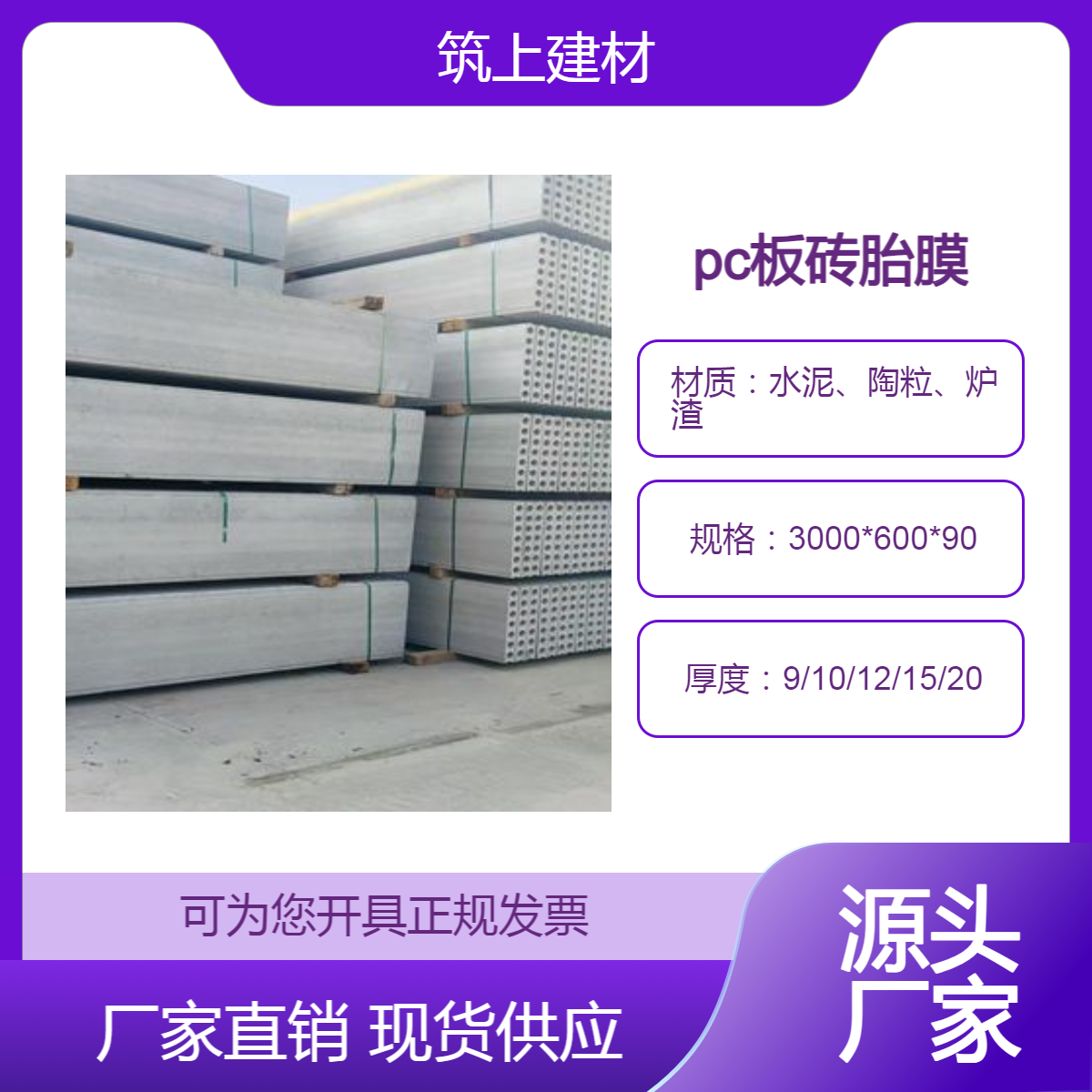 400*90pc板砖胎膜承台基坑用水泥空心板胎膜预制条板 筑上厂家