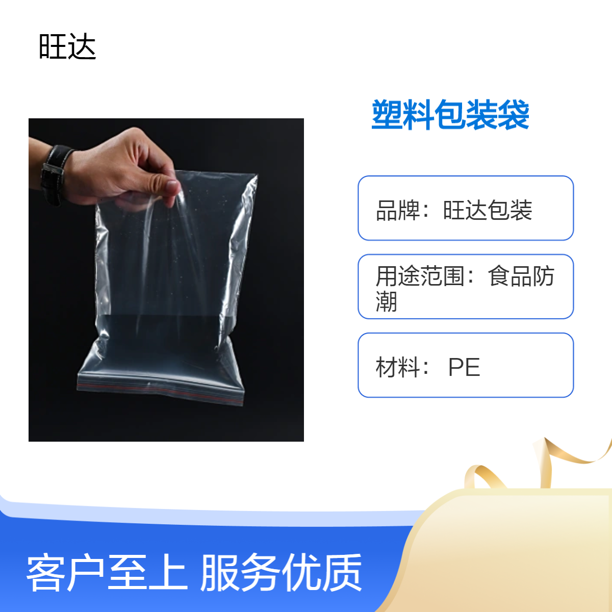 旺达复合PE白色透明食品防潮袋 纸箱装 不规则形状