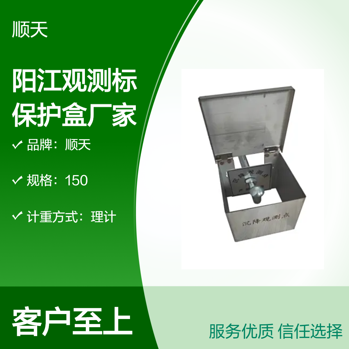 顺天abs保护 盒 不锈钢观测标保护盒 圆形方形特殊尺寸按需加工