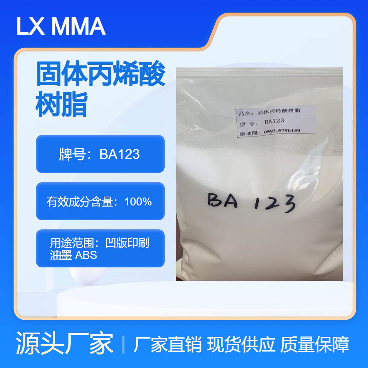 PMMA韩国LG BA123 粉末固体丙烯酸树脂 印刷油墨 保护涂料 涂层应用