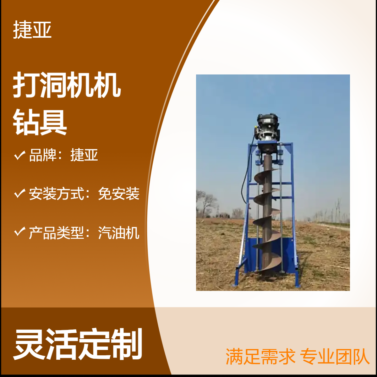 山地光伏桩并网基础地下打洞机 捷亚 FG带轮子式栽线杆子打孔机具