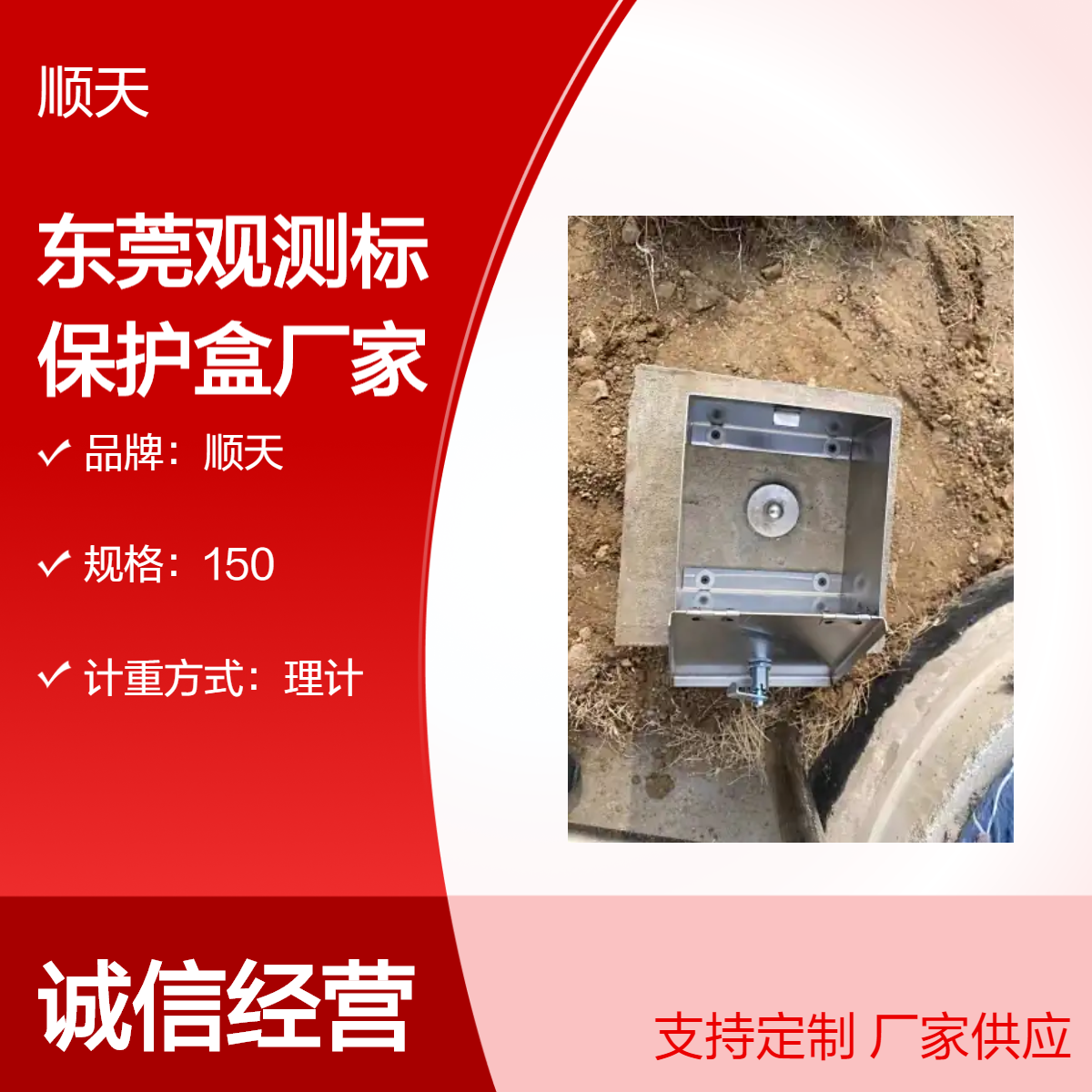 顺天直型观测标 圆筒不锈钢保护盒140*140厂家现货 交期准时