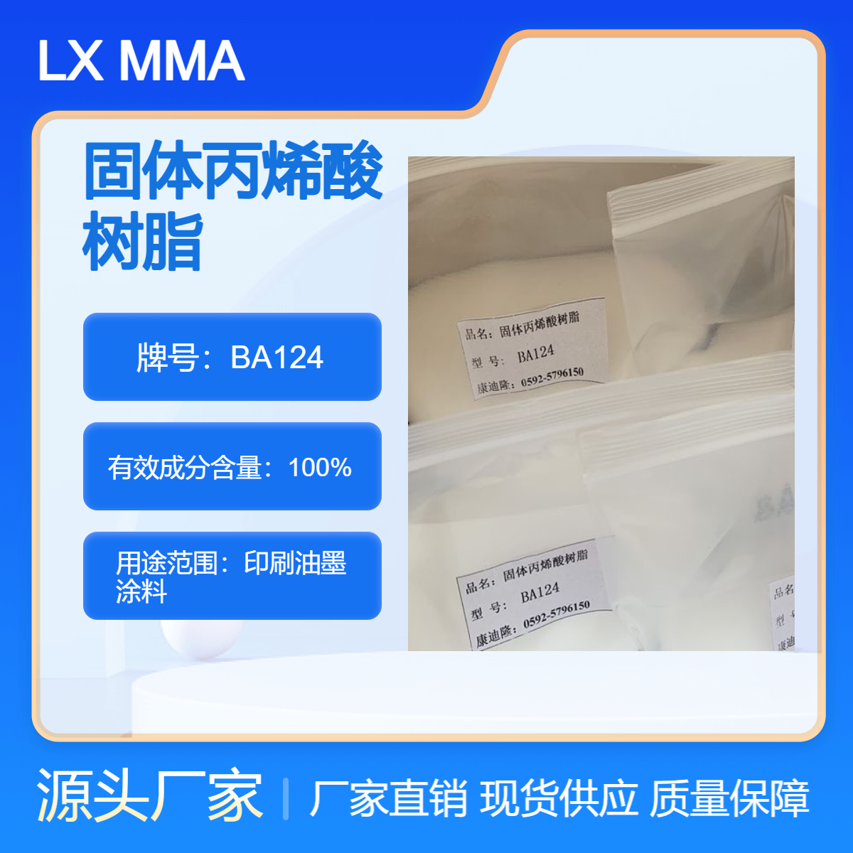 LG韩国LX MMA BA124固体丙烯酸树脂 热塑性印刷油墨涂料粉末状树脂
