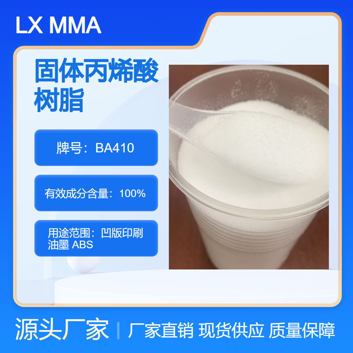 韩国LXMMA-BA410丙烯酸树脂 耐水高光泽树脂混凝土涂装涂料油墨用