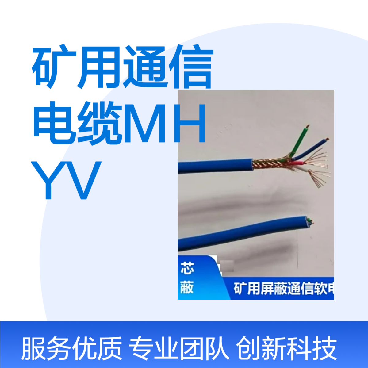 多股导体矿用通信电缆MHYVR1*4*7/0.52PVC护套耐温70度