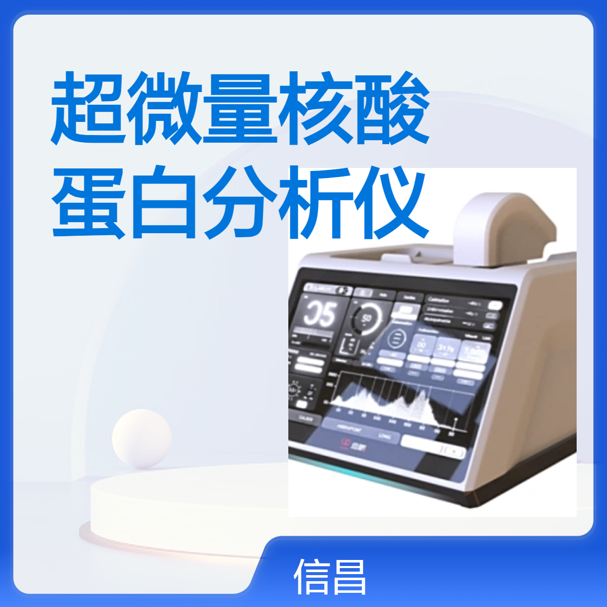 超微量核酸蛋白分析仪LB-KE1000检测核蛋白质的纯度 5秒内测试完成