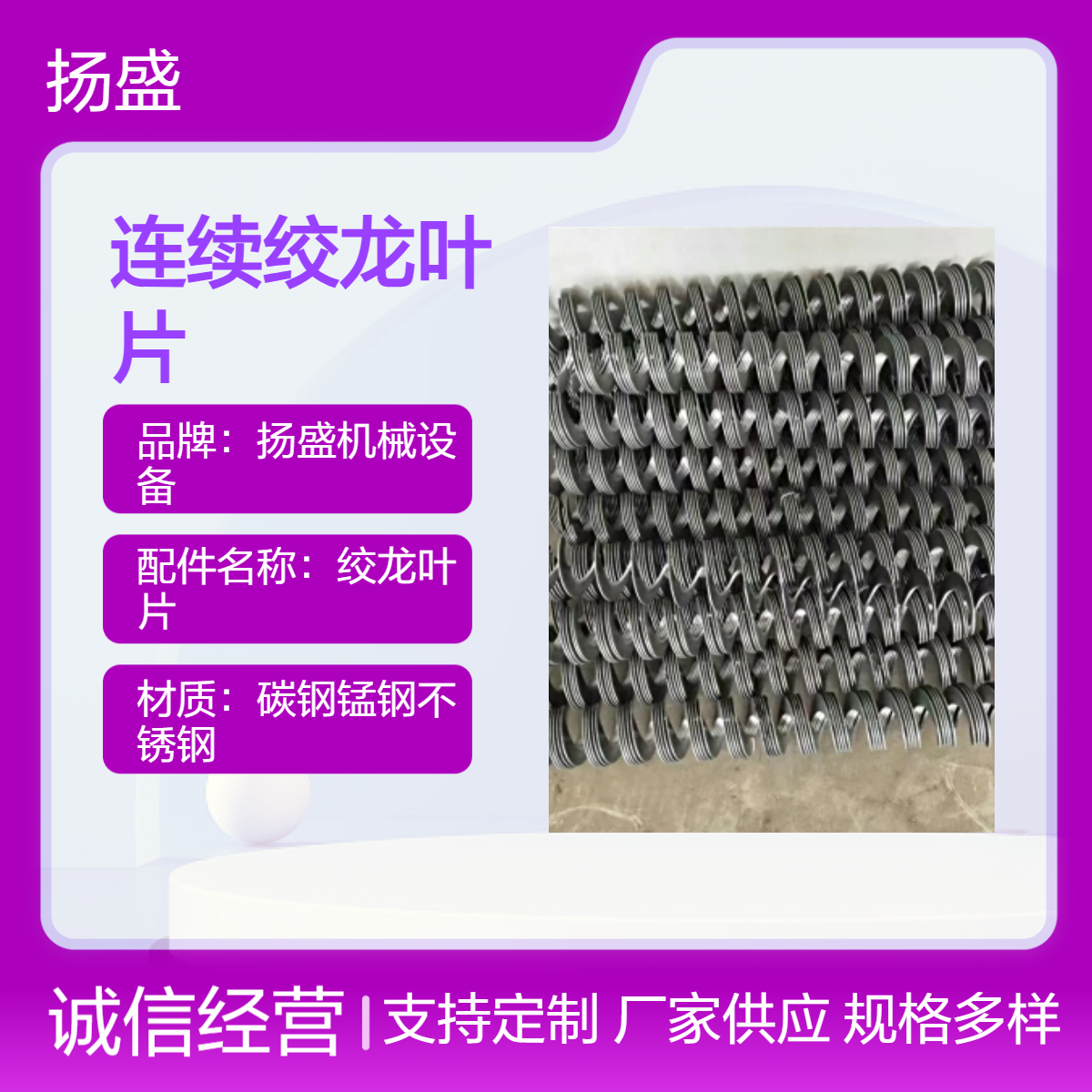 农机化工绞龙叶片 厂家直营 本色配件连续冷轧一次成型
