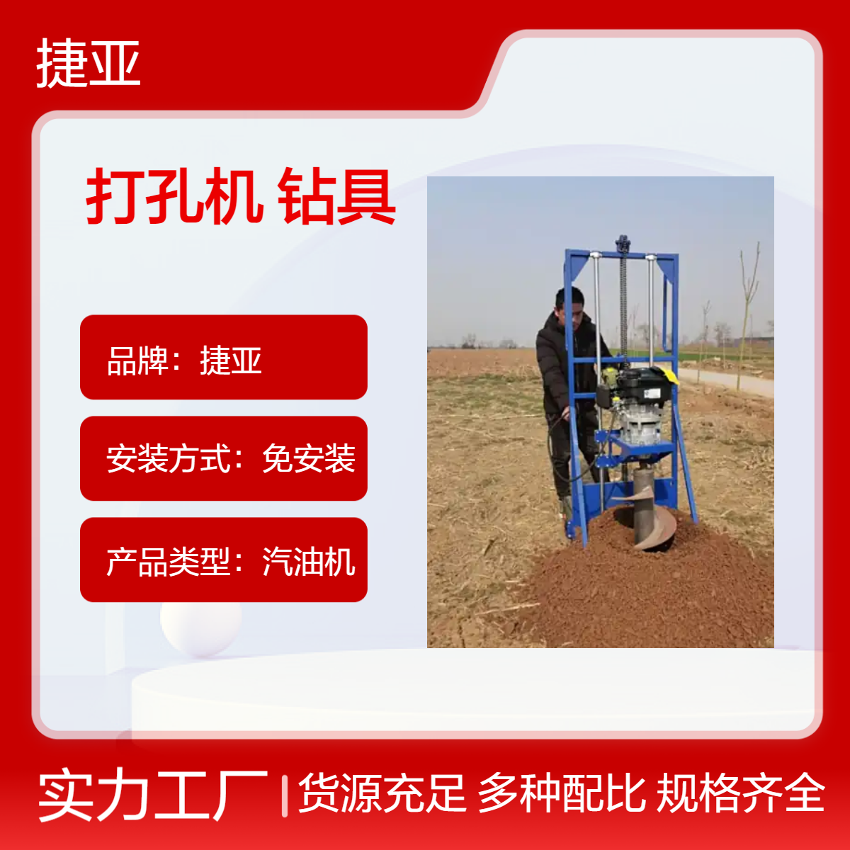 手推螺旋式山地护栏网立柱打洞机 捷亚 FG双轨道升降支架款钻孔机具