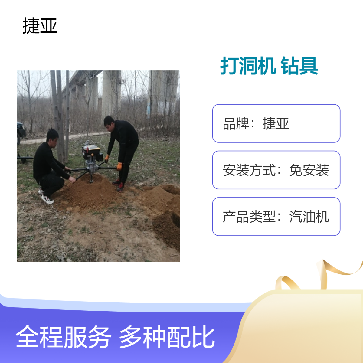 支架式光伏并网基础地下打洞机 捷亚HF 山坡地茶园安装基坑钻孔机具