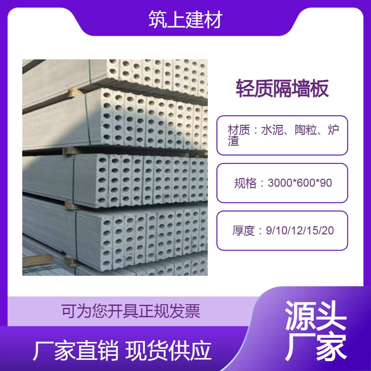grc空心水泥隔墙板 筑上装配式轻质内墙条板 12公分陶粒板厂家
