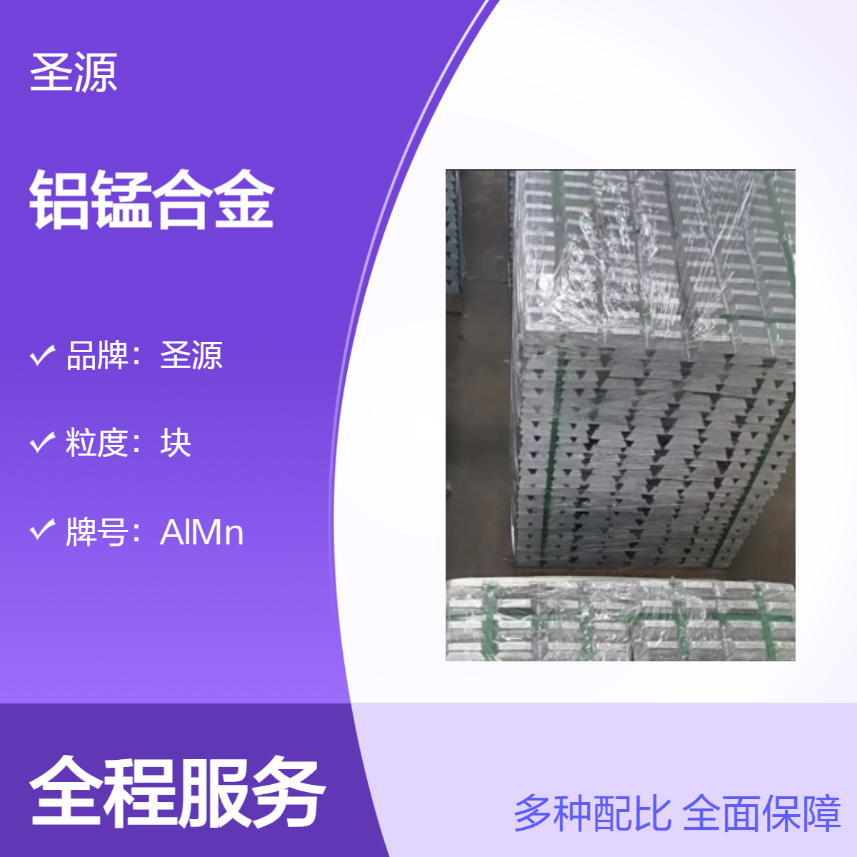 圣源 铝锰合金华夫块 AlMn10-20 规格齐全 成分均匀 质保价优