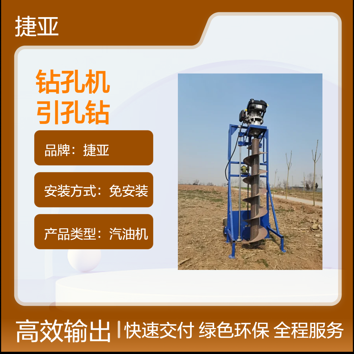 光伏桩围栏基础地下栽杆钻孔机 捷亚HF 铁路边护栏网立柱挖坑钻具