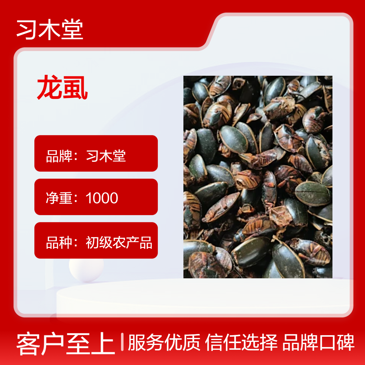 正宗 金边龙虱 水鳖虫 无硫 新货 烘干品质 保质保量