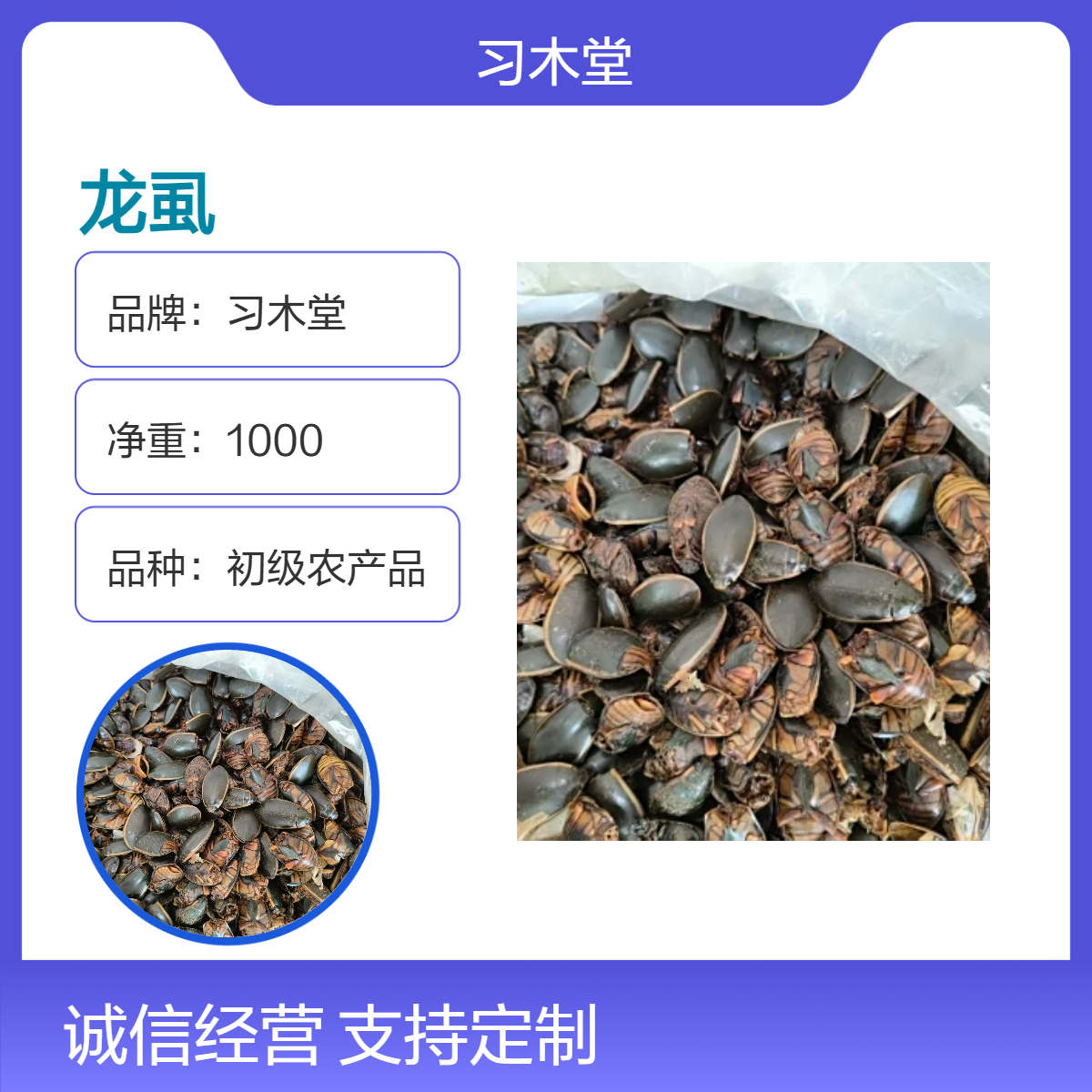 习木堂 龙虱 当年新货 自然晒干 无硫 品质正宗 产地直发