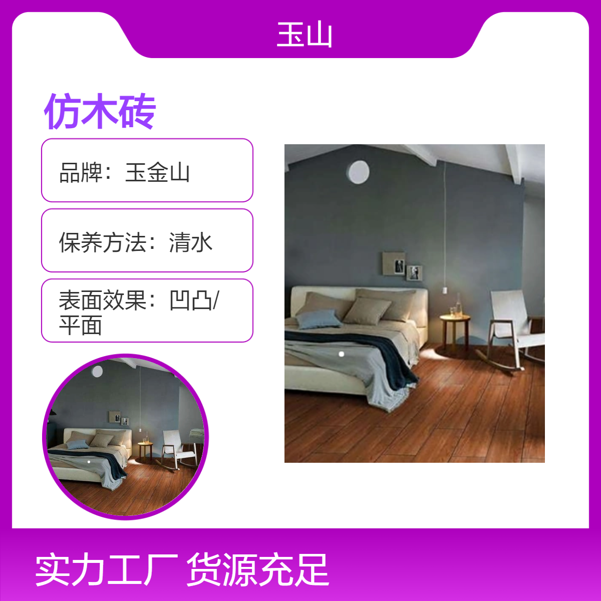 1200x200全瓷仿木砖工程地板砖厂家连锁店装修木纹砖玉金山品牌