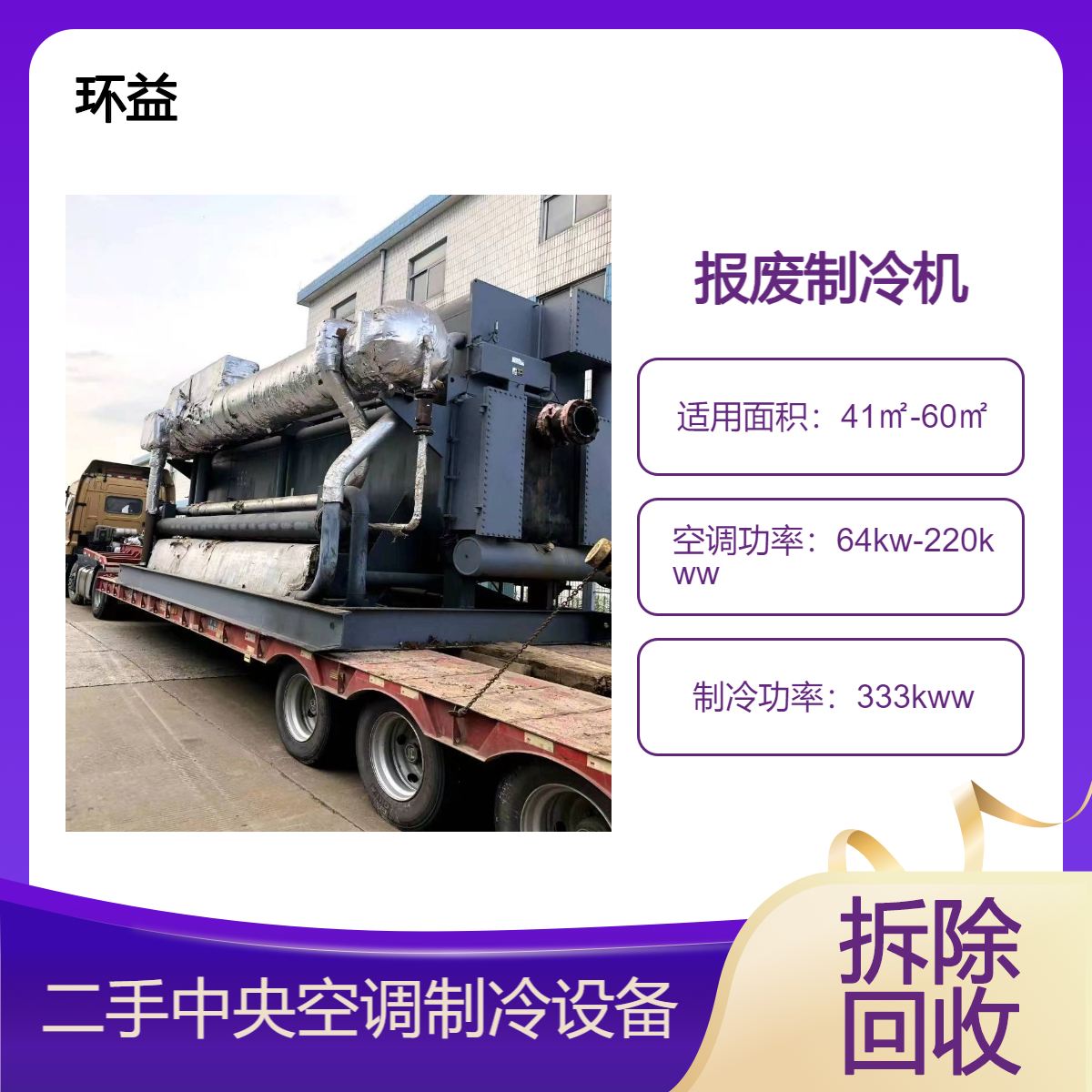 回收二手离心式冷水机 拆除螺杆冷水机组 溴化锂制冷设备中央空调