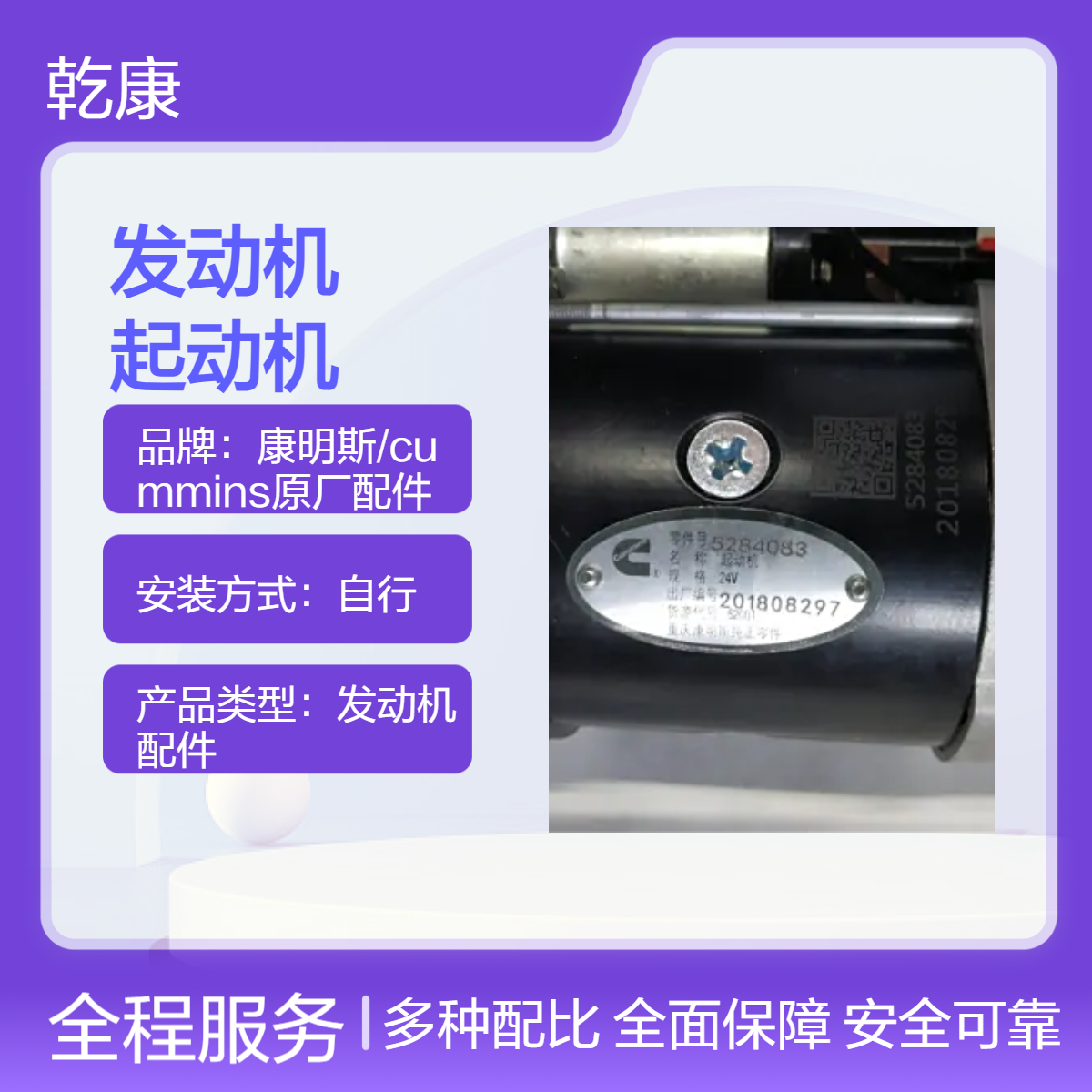 康明斯QSM11发动机 纯正西康配件 起动机5284083