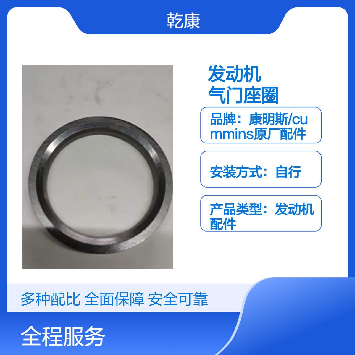 康明斯QSM11发动机 纯正西康配件 气门座圈3090704