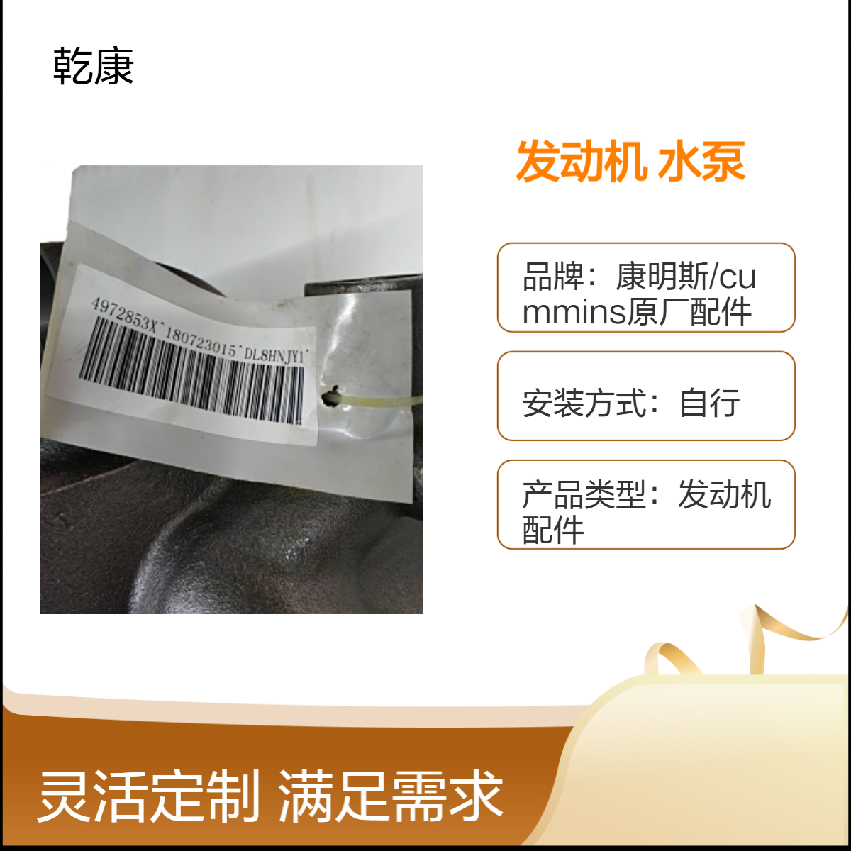 康明斯QSM11发动机 纯正西康配件 水泵4972853