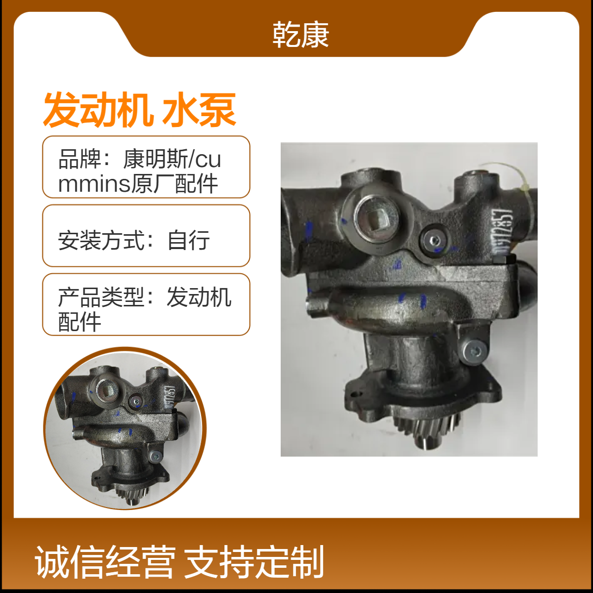 康明斯QSM11发动机 纯正西康配件 水泵4972857