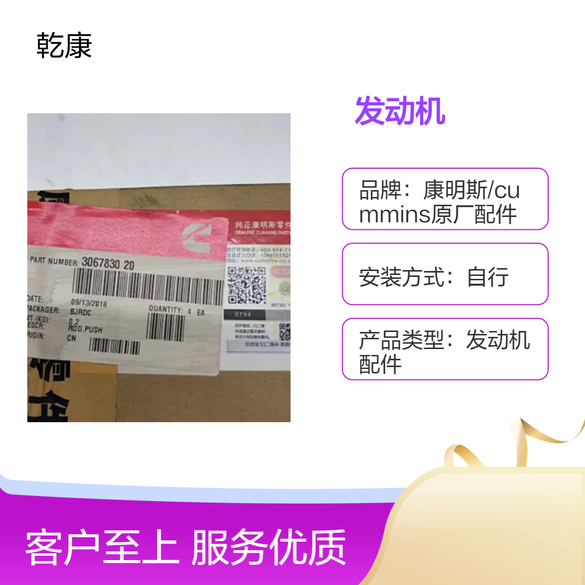 康明斯QSM11发动机 纯正西康配件 挺杆3067830
