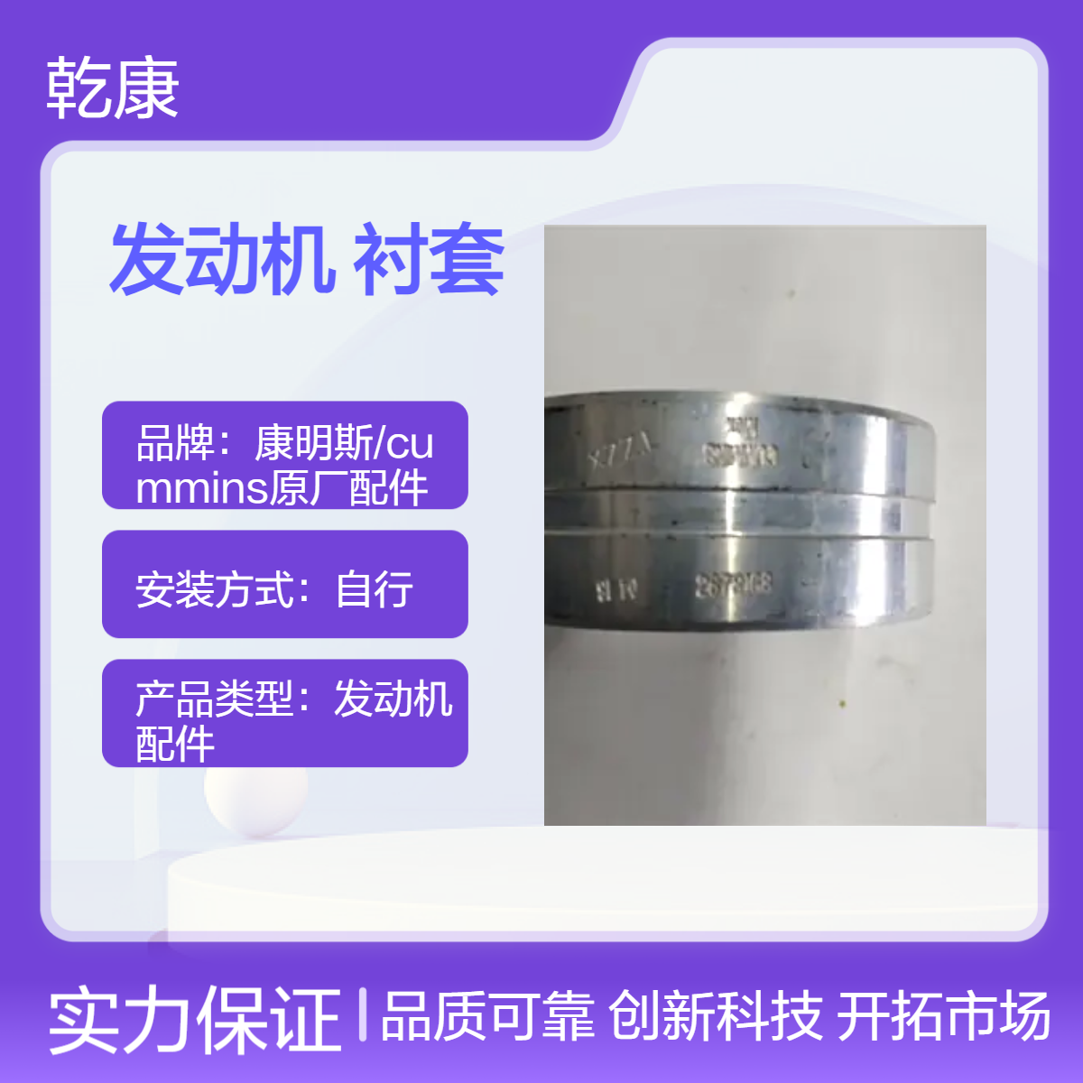 康明斯QSM11发动机 纯正西康配件 凸轮轴衬套2878168