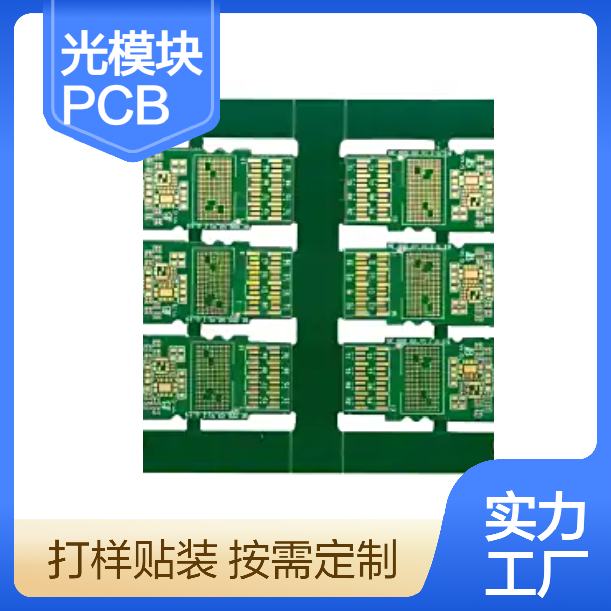 高频电路板光模块PCB生产厂家 万兆高速传线路板加工 制板SMT贴装