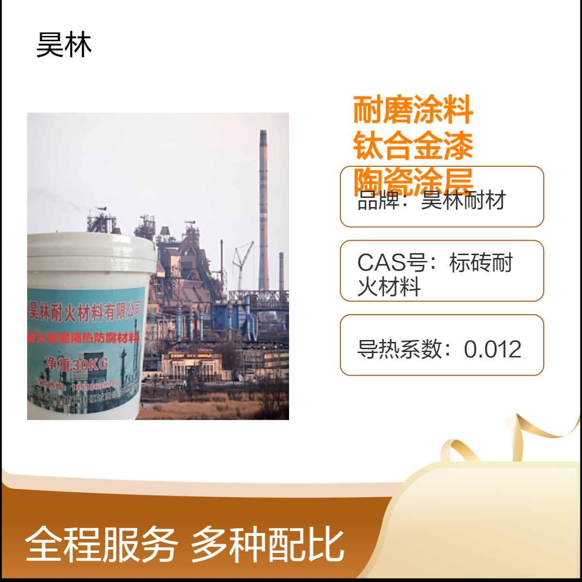 钨合金防腐耐磨涂料 钛合金漆 昊林耐材 耐酸碱耐盐雾 陶瓷碳化硅涂层
