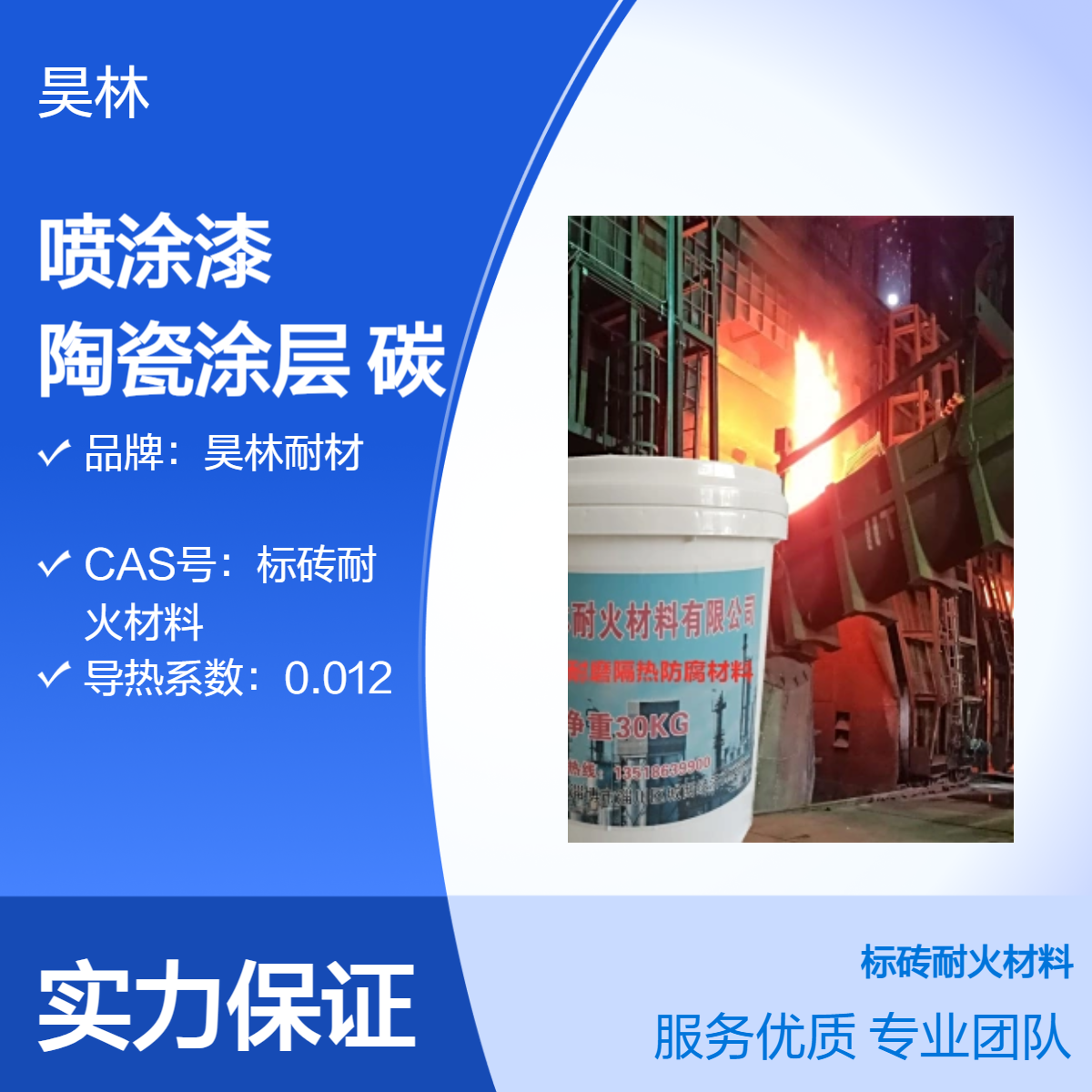 氮化钨耐磨喷涂漆 昊林耐材 陶瓷自洁涂层 9H碳化硅漆 玻璃隔热涂料