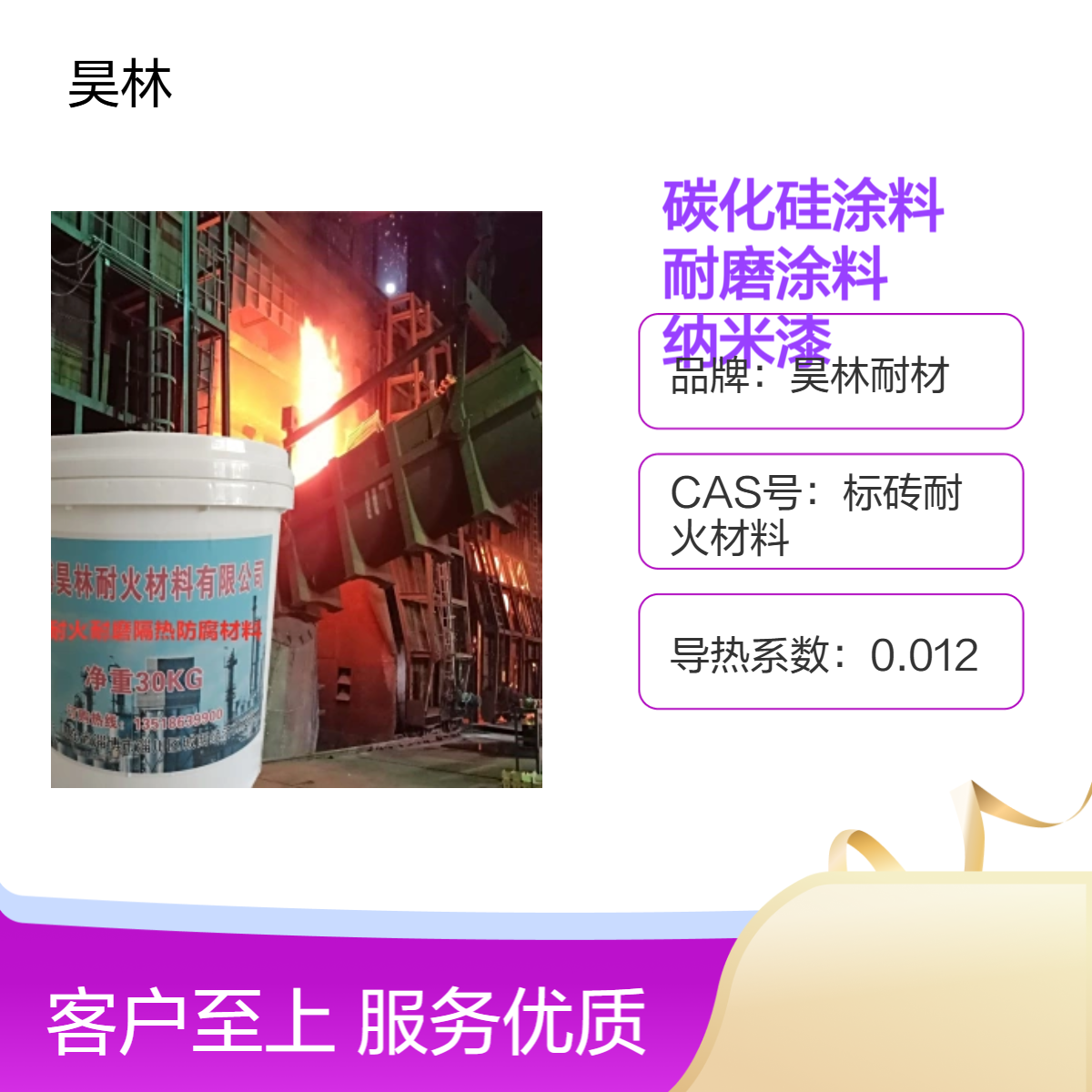金刚石碳化硅涂料 昊林耐材 9H高硬度耐磨涂料 水性无机陶瓷纳米漆
