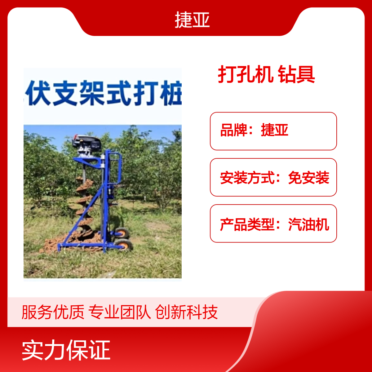 免安装山地光伏基础打孔机 捷亚dfg 框架式高速围栏钻孔机手摇操作