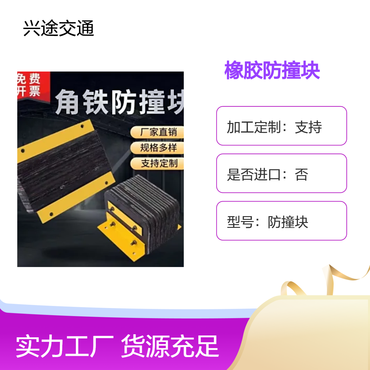 橡胶防撞块 码头仓库缓冲块 卸货平台墙面保护器 防撞条防撞性能强